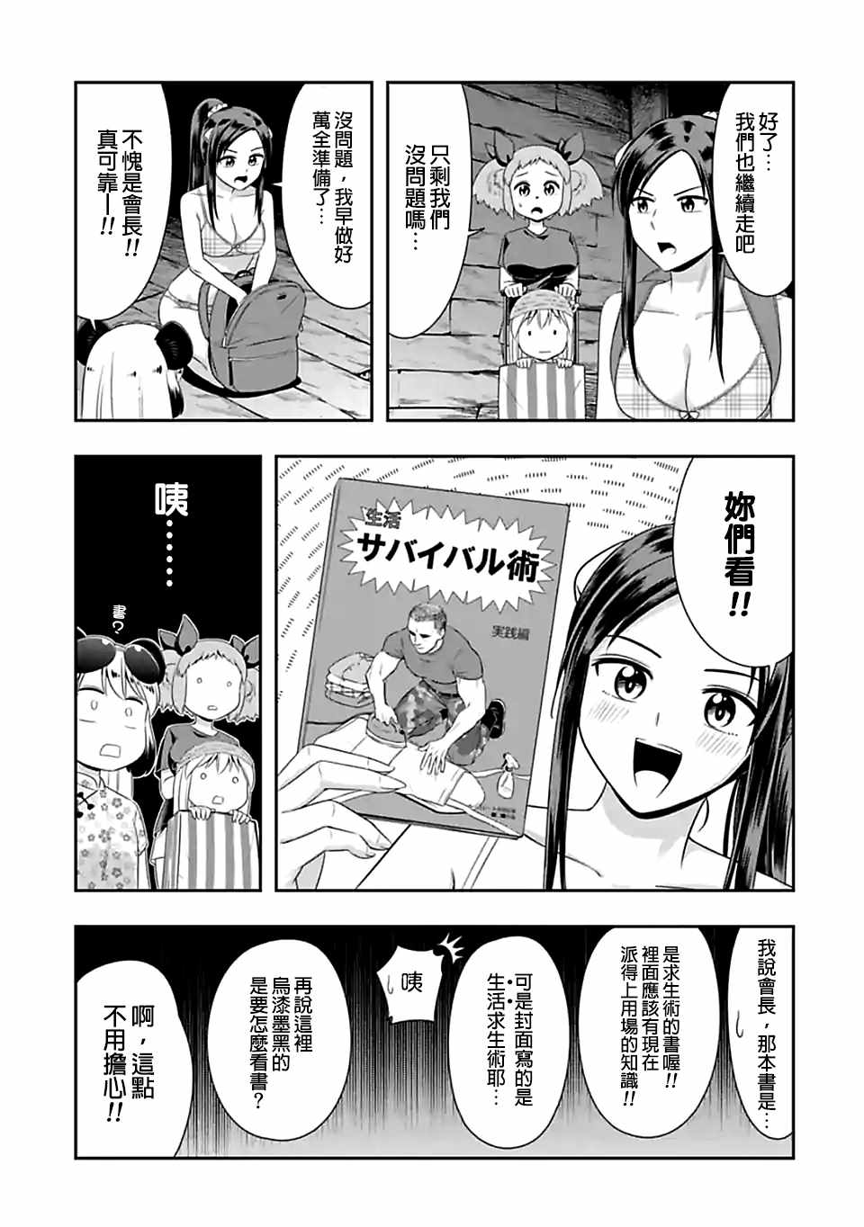 《群聚一堂！西顿学园》漫画最新章节第88话免费下拉式在线观看章节第【7】张图片