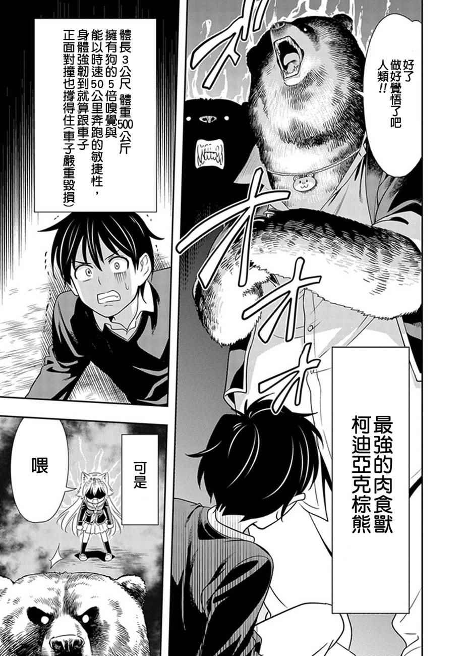 《群聚一堂！西顿学园》漫画最新章节第1话免费下拉式在线观看章节第【30】张图片