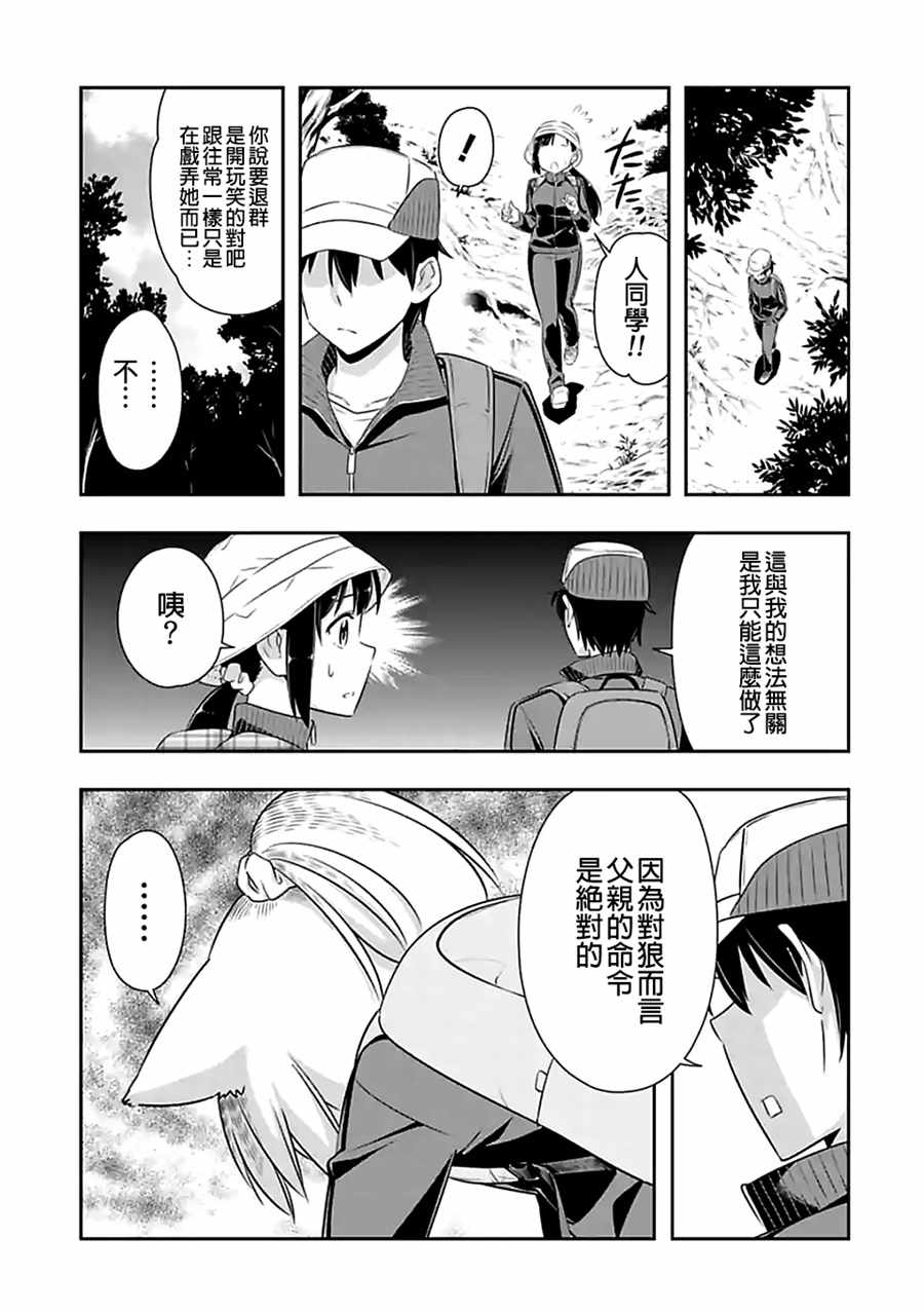 《群聚一堂！西顿学园》漫画最新章节第68话免费下拉式在线观看章节第【9】张图片