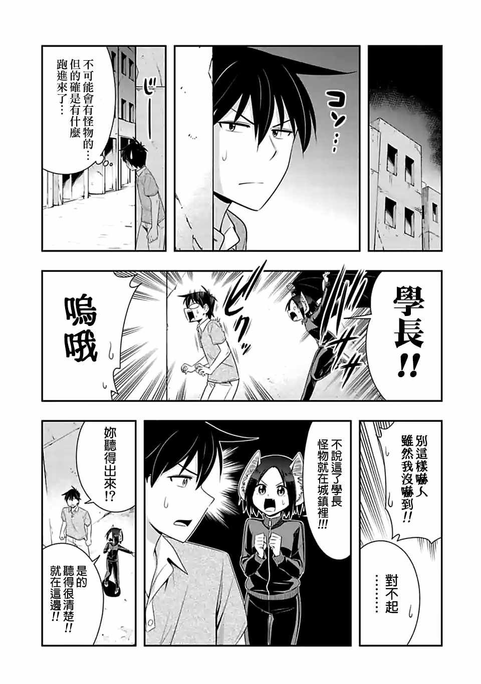 《群聚一堂！西顿学园》漫画最新章节第91话免费下拉式在线观看章节第【9】张图片