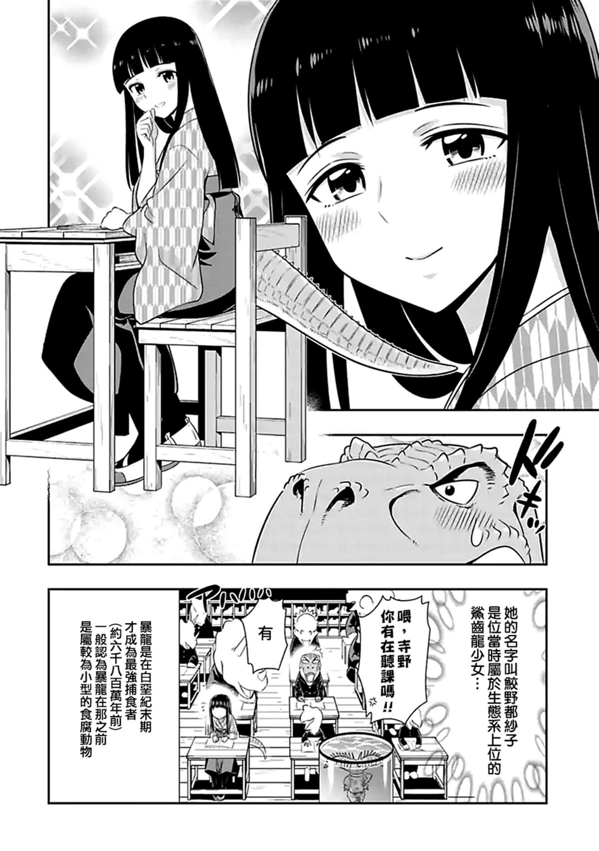 《群聚一堂！西顿学园》漫画最新章节第107话 侏罗纪免费下拉式在线观看章节第【6】张图片