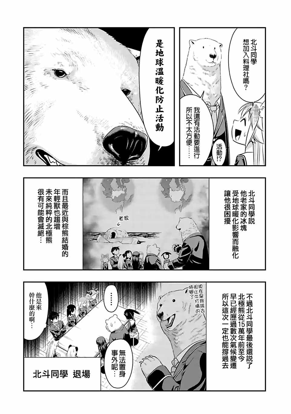 《群聚一堂！西顿学园》漫画最新章节第66话免费下拉式在线观看章节第【11】张图片