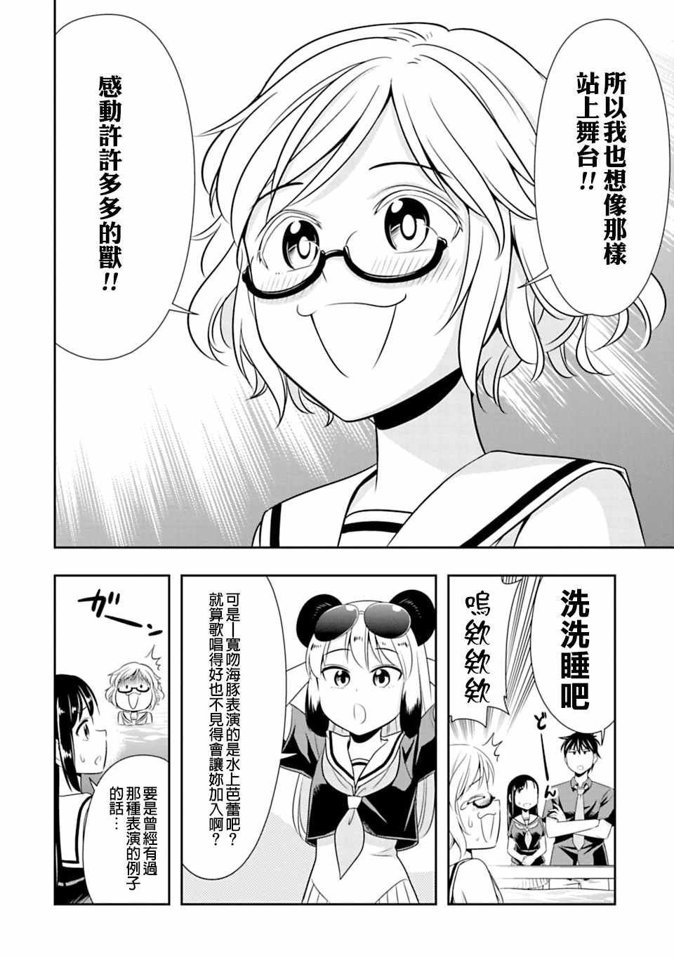 《群聚一堂！西顿学园》漫画最新章节第37话免费下拉式在线观看章节第【4】张图片