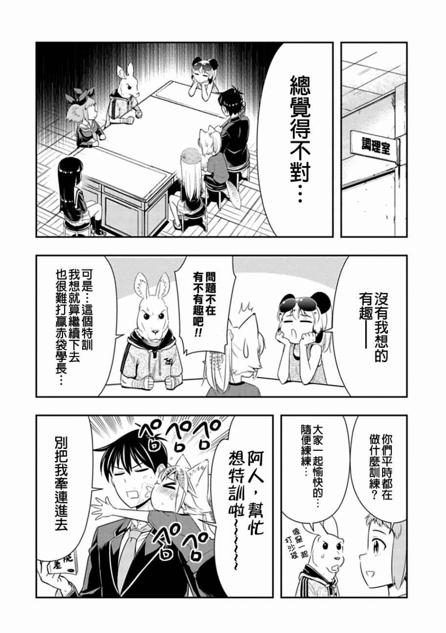 《群聚一堂！西顿学园》漫画最新章节第29话免费下拉式在线观看章节第【4】张图片