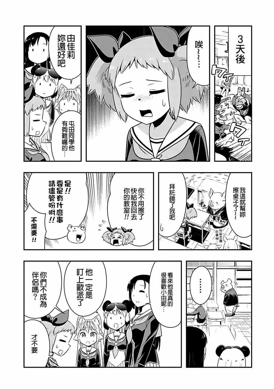 《群聚一堂！西顿学园》漫画最新章节第65话免费下拉式在线观看章节第【8】张图片