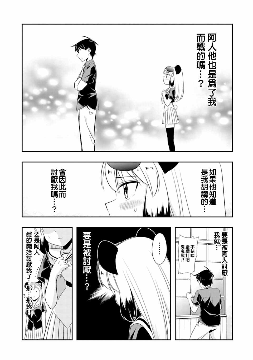 《群聚一堂！西顿学园》漫画最新章节第59话免费下拉式在线观看章节第【15】张图片