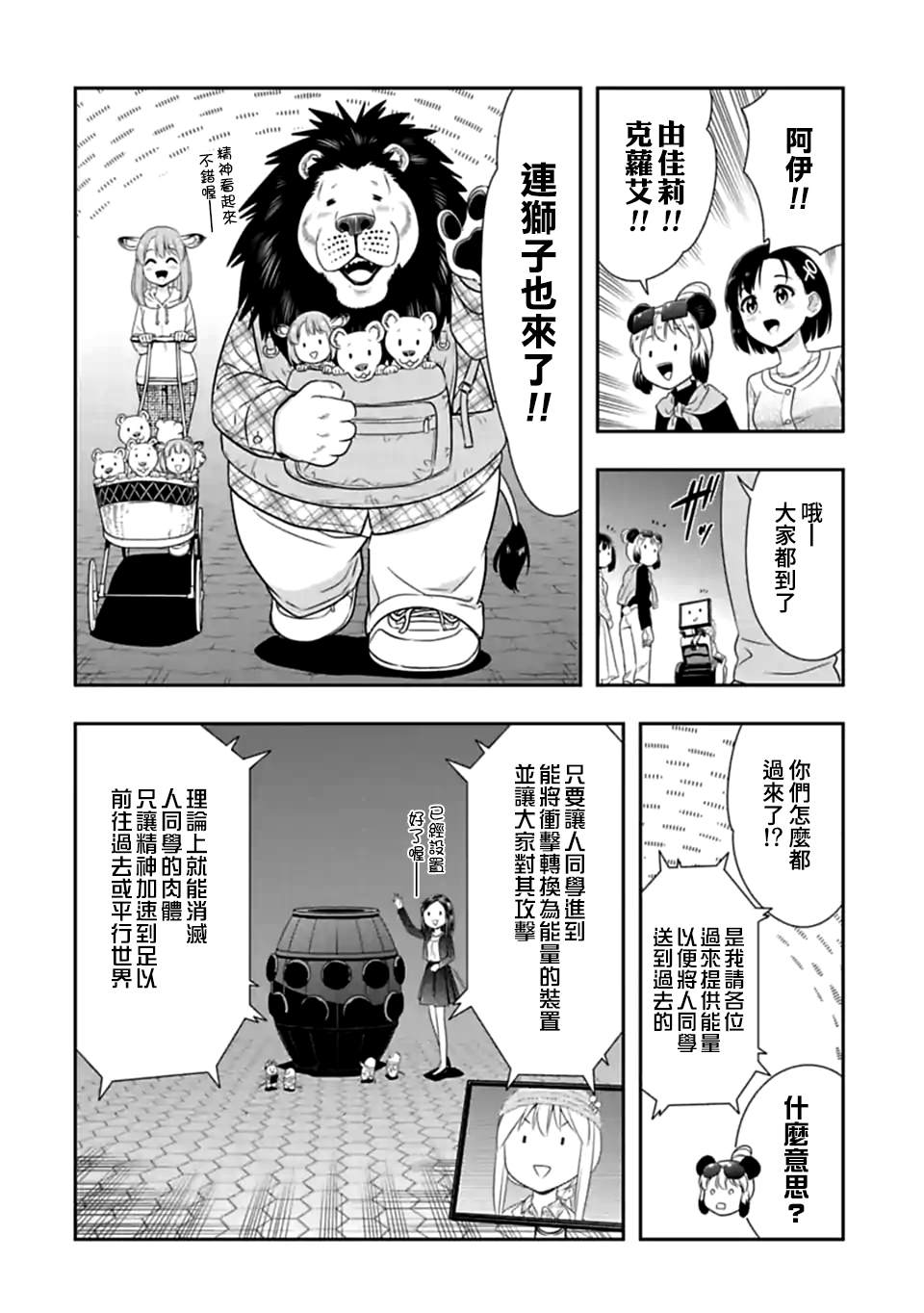 《群聚一堂！西顿学园》漫画最新章节第143话 伴侣(4)免费下拉式在线观看章节第【8】张图片