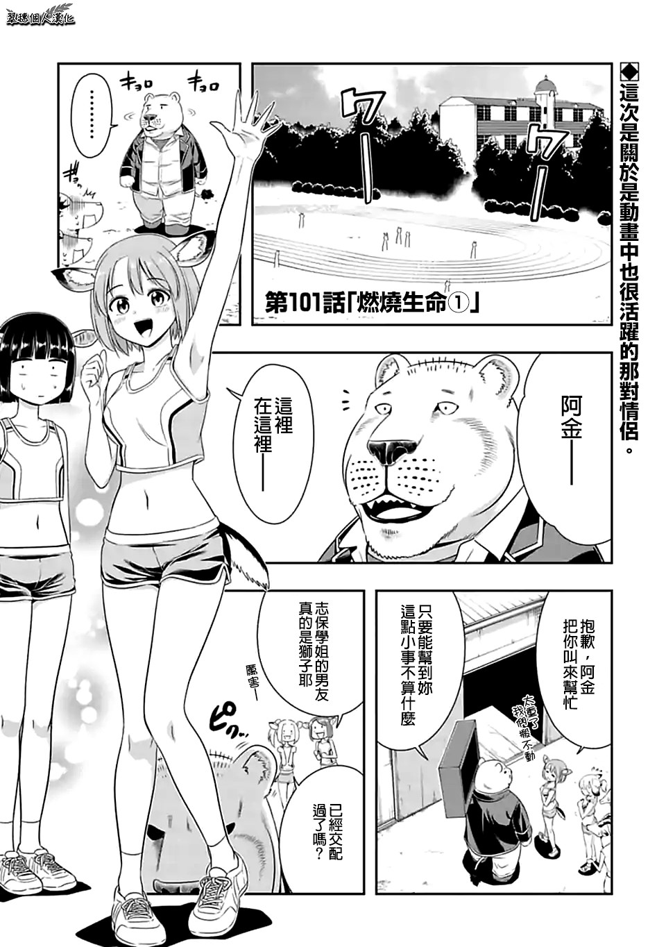 《群聚一堂！西顿学园》漫画最新章节第101话 燃烧生命（1）免费下拉式在线观看章节第【1】张图片