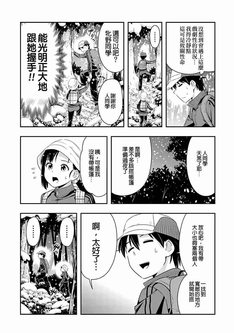 《群聚一堂！西顿学园》漫画最新章节第70话免费下拉式在线观看章节第【5】张图片