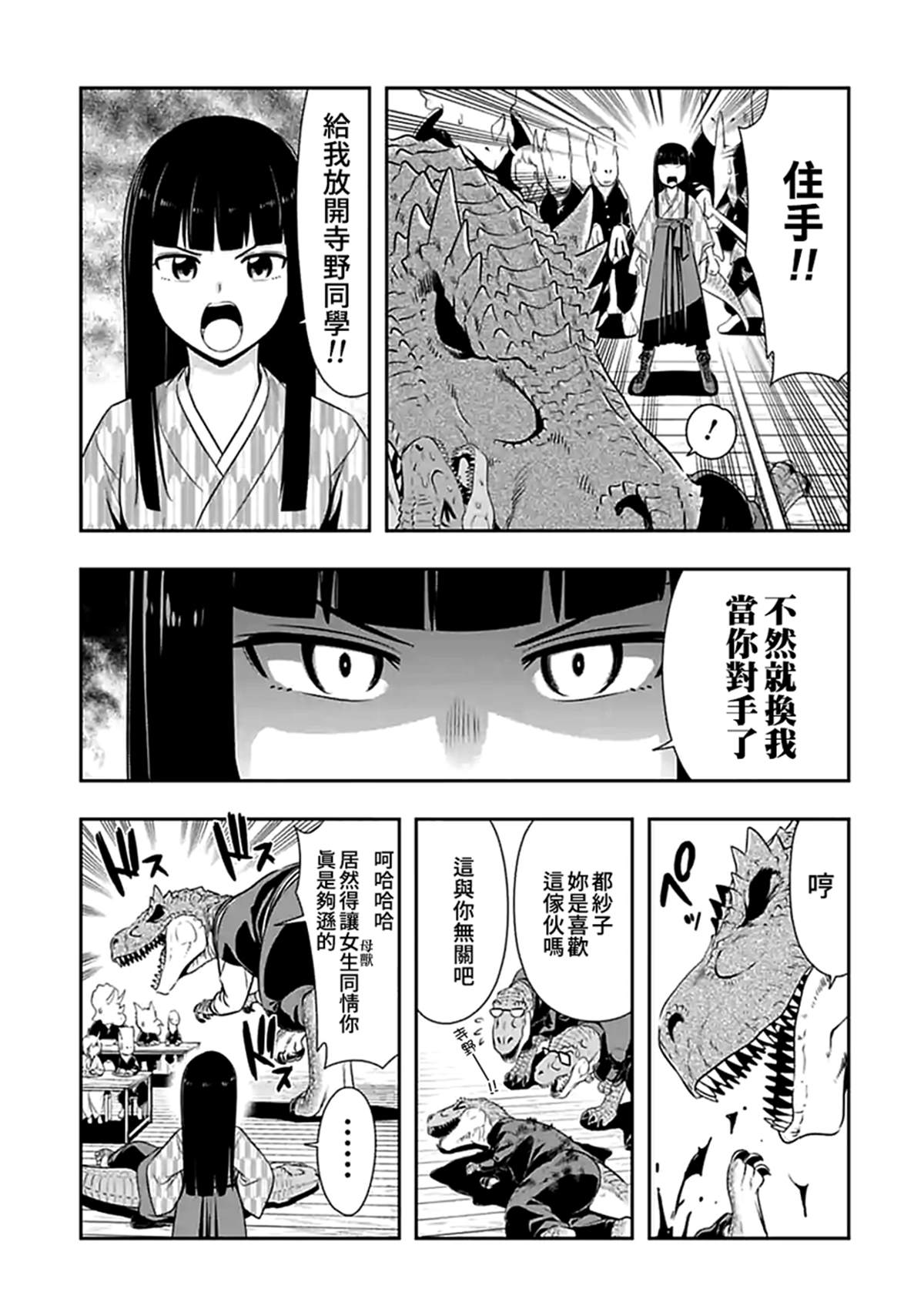 《群聚一堂！西顿学园》漫画最新章节第107话 侏罗纪免费下拉式在线观看章节第【11】张图片