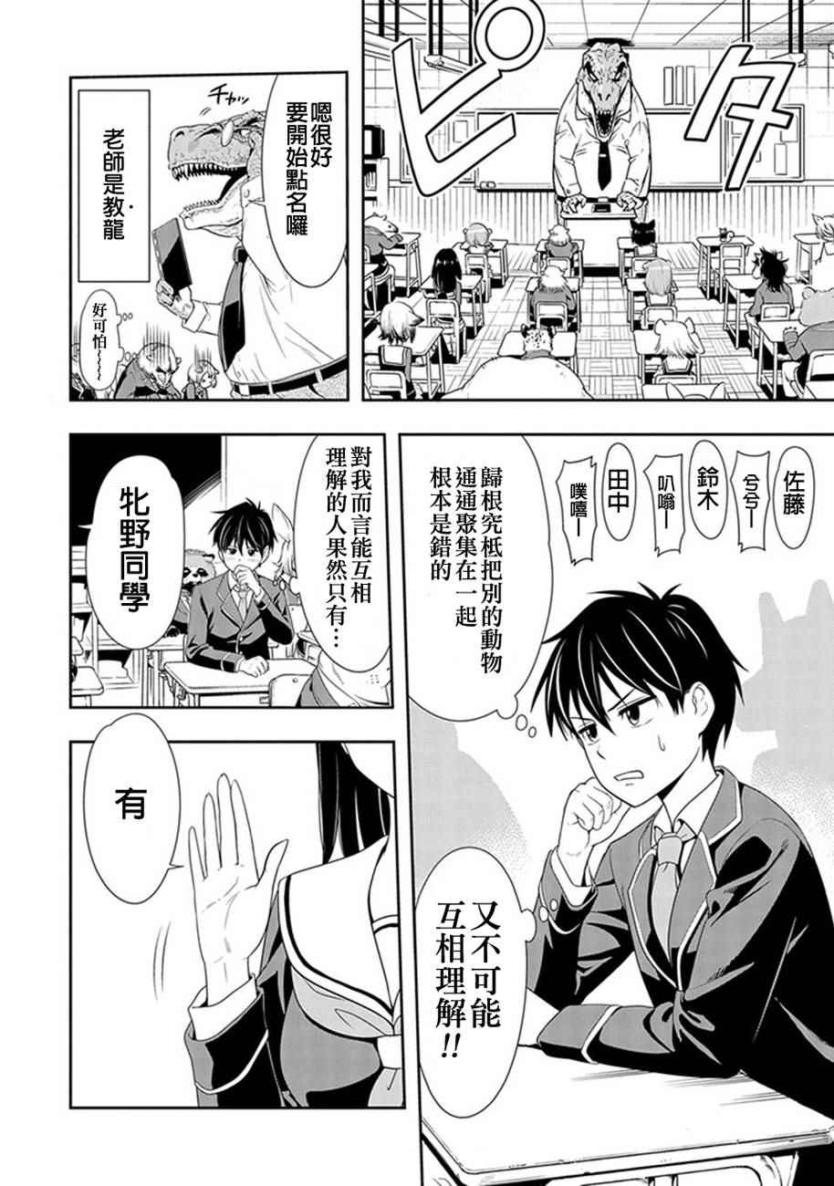 《群聚一堂！西顿学园》漫画最新章节第1话免费下拉式在线观看章节第【5】张图片