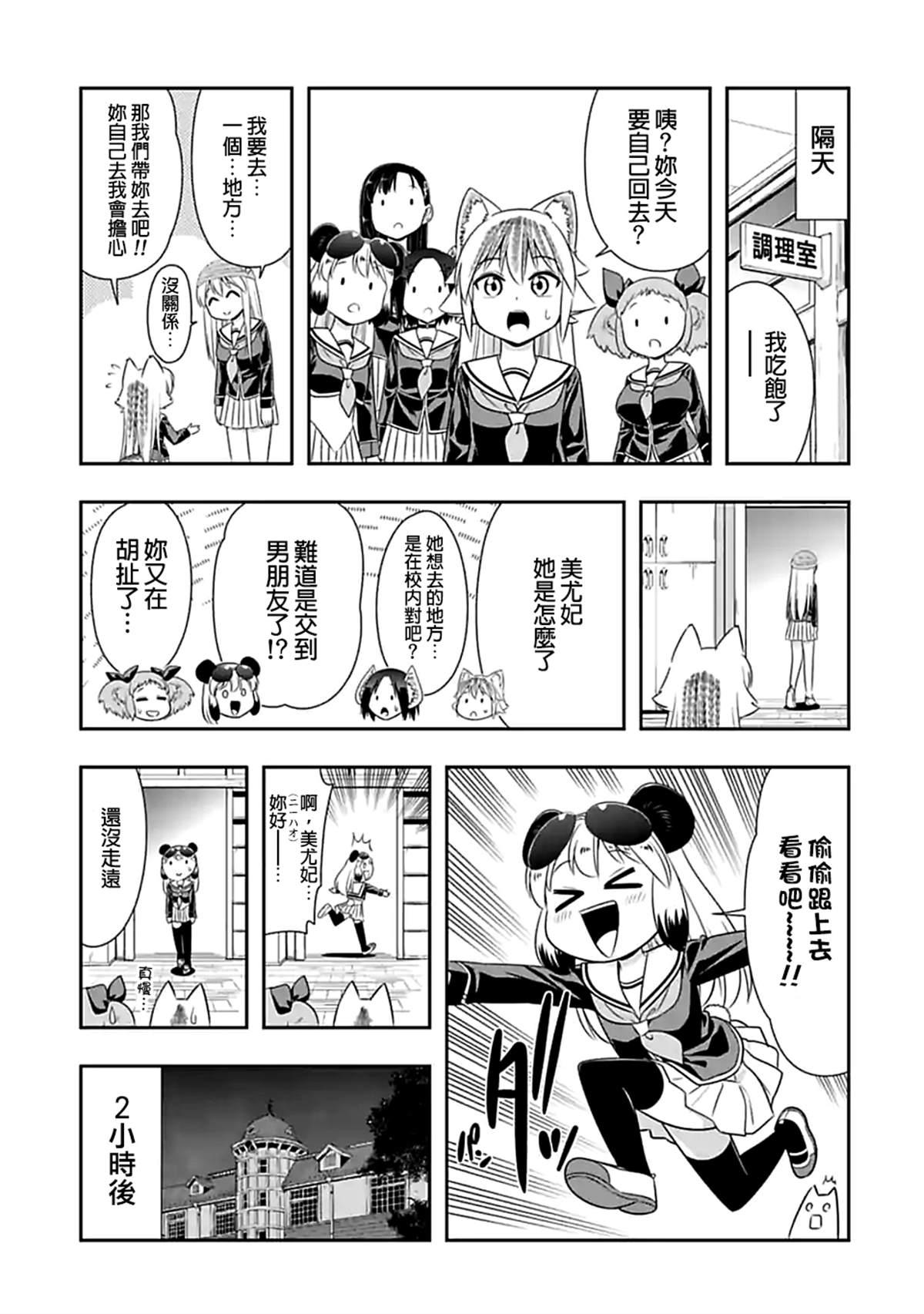 《群聚一堂！西顿学园》漫画最新章节第106话免费下拉式在线观看章节第【7】张图片