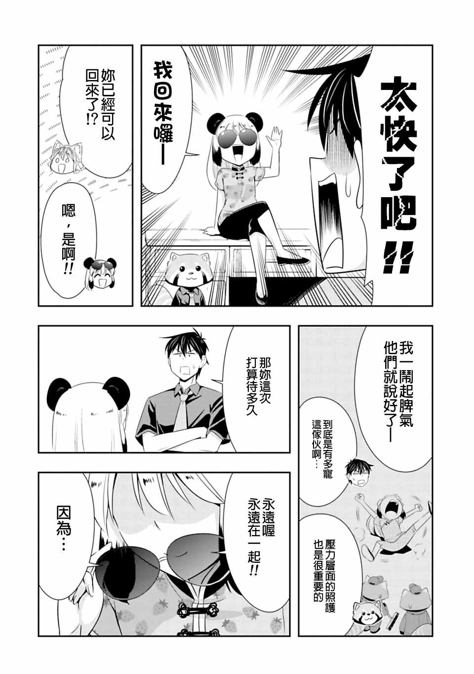 《群聚一堂！西顿学园》漫画最新章节第40话免费下拉式在线观看章节第【25】张图片