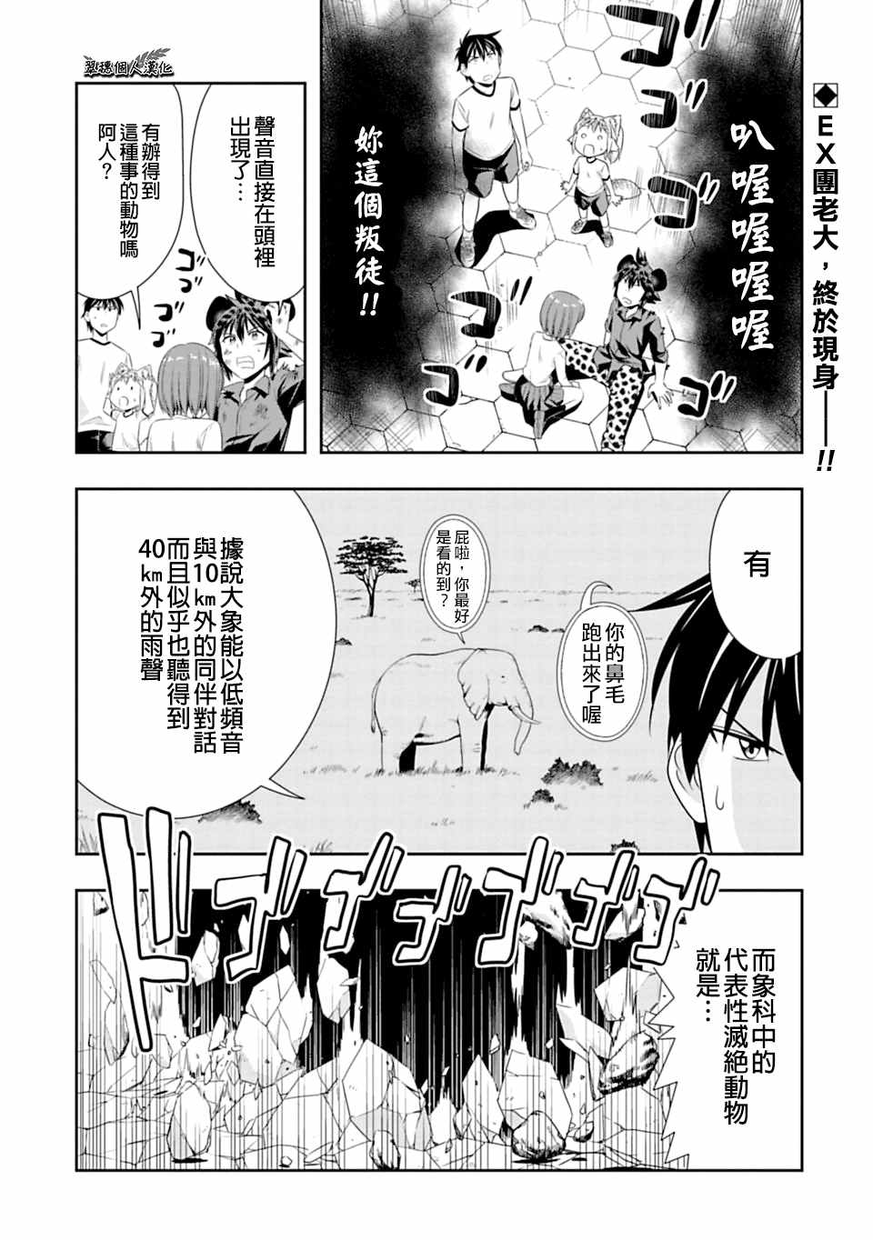 《群聚一堂！西顿学园》漫画最新章节第56话免费下拉式在线观看章节第【1】张图片