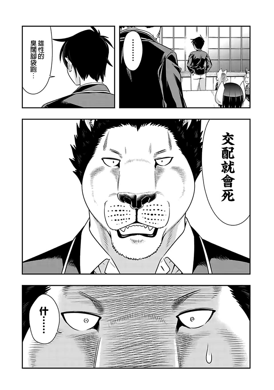 《群聚一堂！西顿学园》漫画最新章节第102话 燃烧生命（2）免费下拉式在线观看章节第【6】张图片