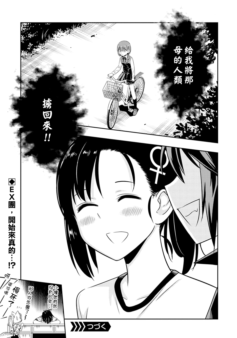 《群聚一堂！西顿学园》漫画最新章节第50话免费下拉式在线观看章节第【17】张图片