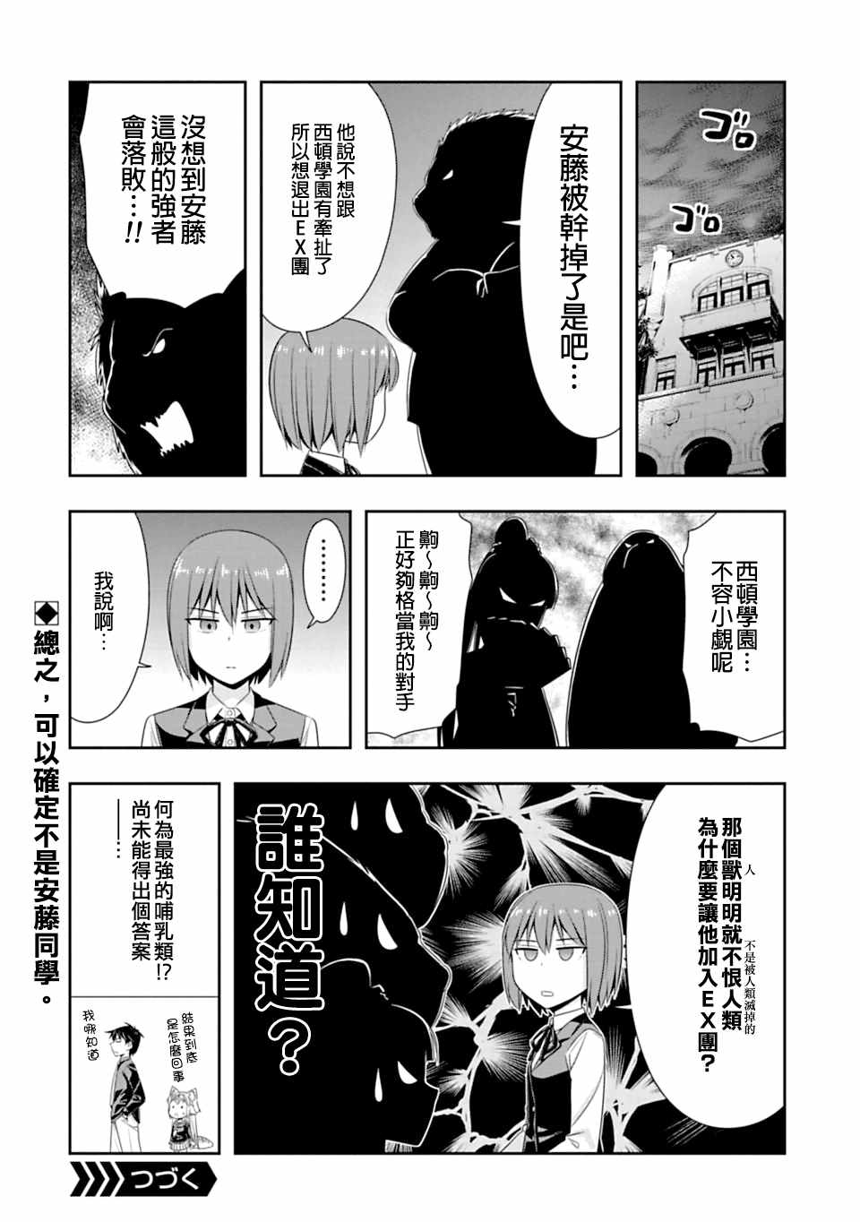 《群聚一堂！西顿学园》漫画最新章节第48话免费下拉式在线观看章节第【20】张图片