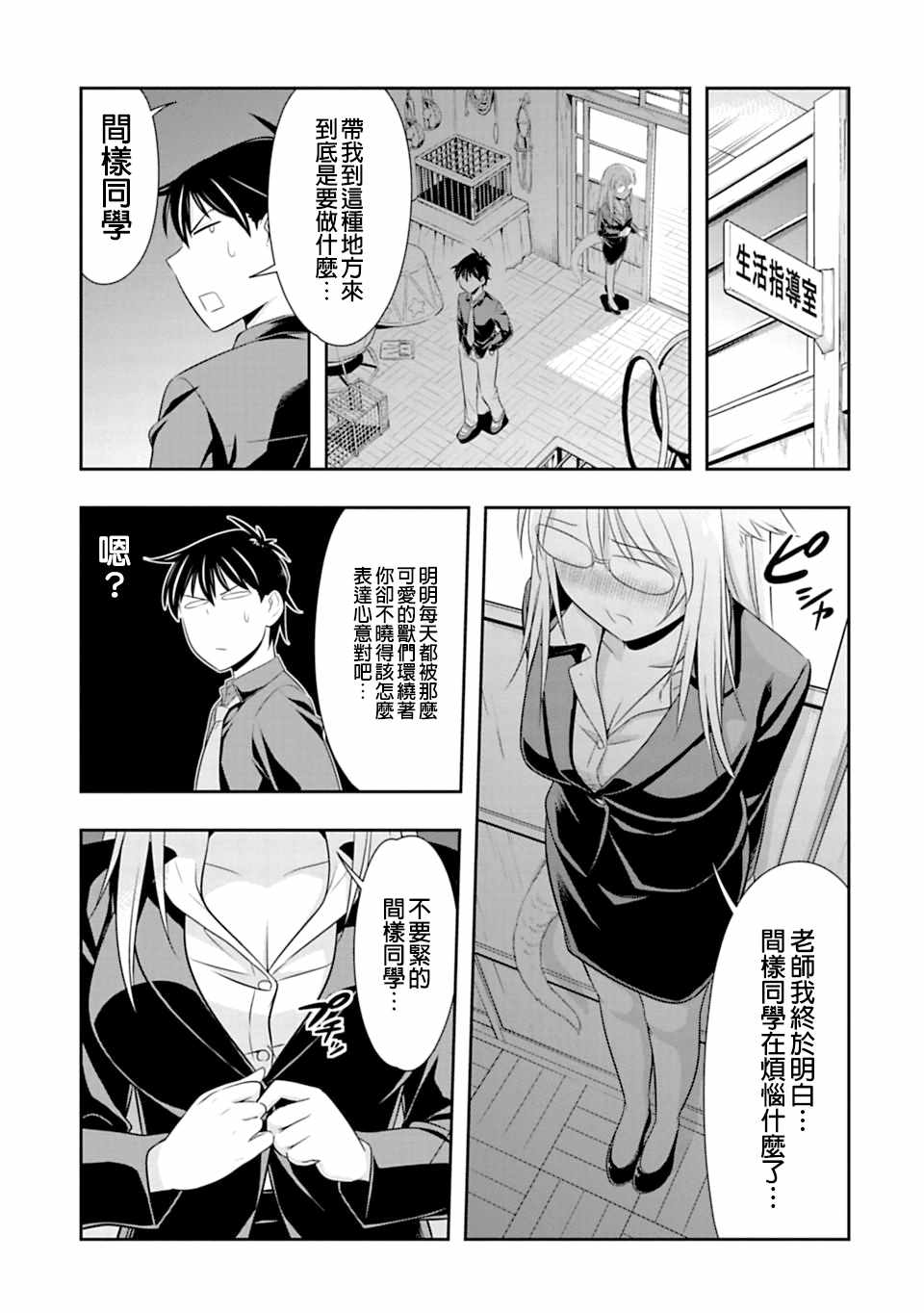 《群聚一堂！西顿学园》漫画最新章节第41话免费下拉式在线观看章节第【15】张图片