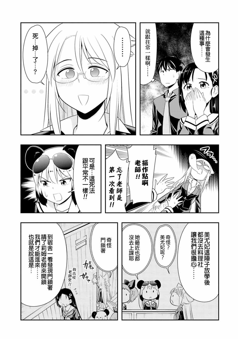 《群聚一堂！西顿学园》漫画最新章节第43话免费下拉式在线观看章节第【3】张图片