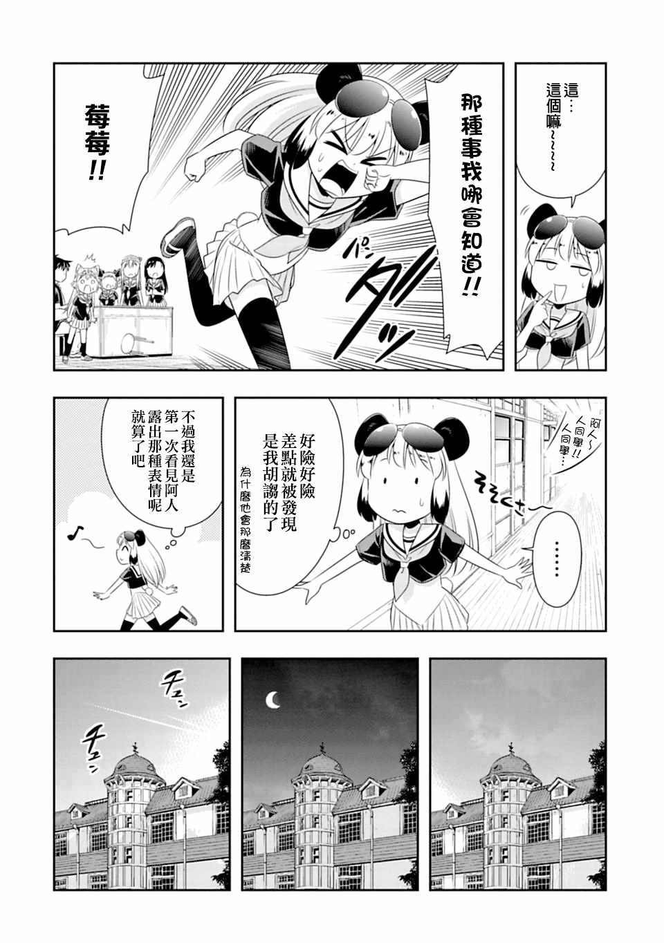 《群聚一堂！西顿学园》漫画最新章节第59话免费下拉式在线观看章节第【6】张图片