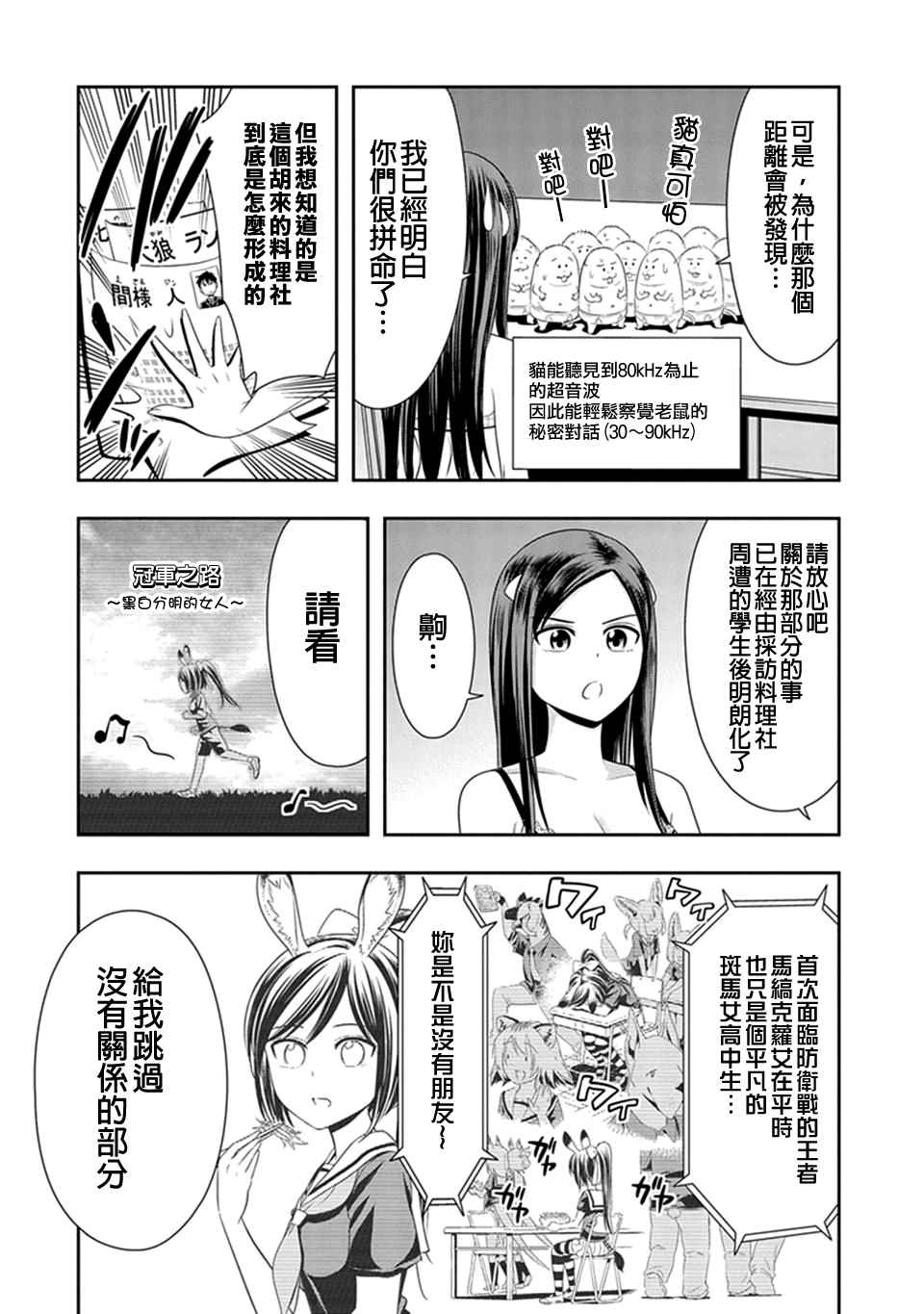 《群聚一堂！西顿学园》漫画最新章节第13话免费下拉式在线观看章节第【13】张图片