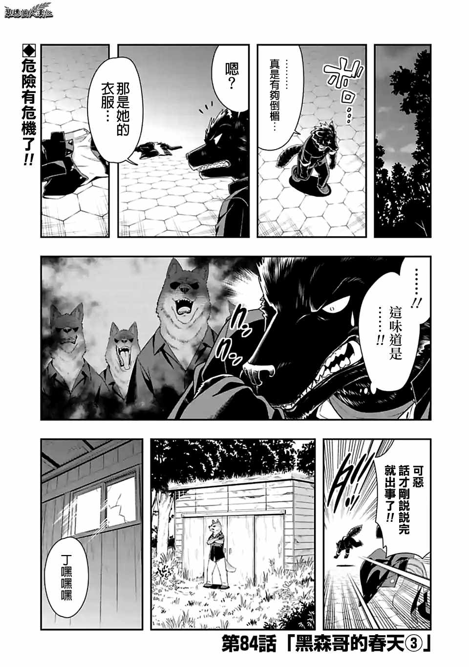 《群聚一堂！西顿学园》漫画最新章节第84话免费下拉式在线观看章节第【1】张图片