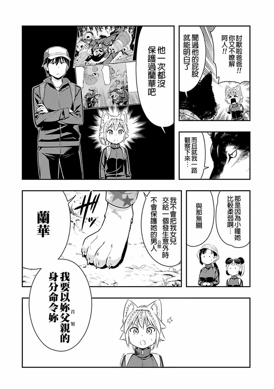 《群聚一堂！西顿学园》漫画最新章节第68话免费下拉式在线观看章节第【4】张图片