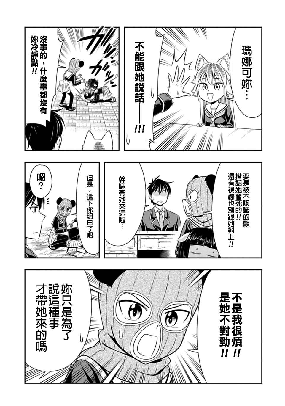 《群聚一堂！西顿学园》漫画最新章节第26话免费下拉式在线观看章节第【13】张图片