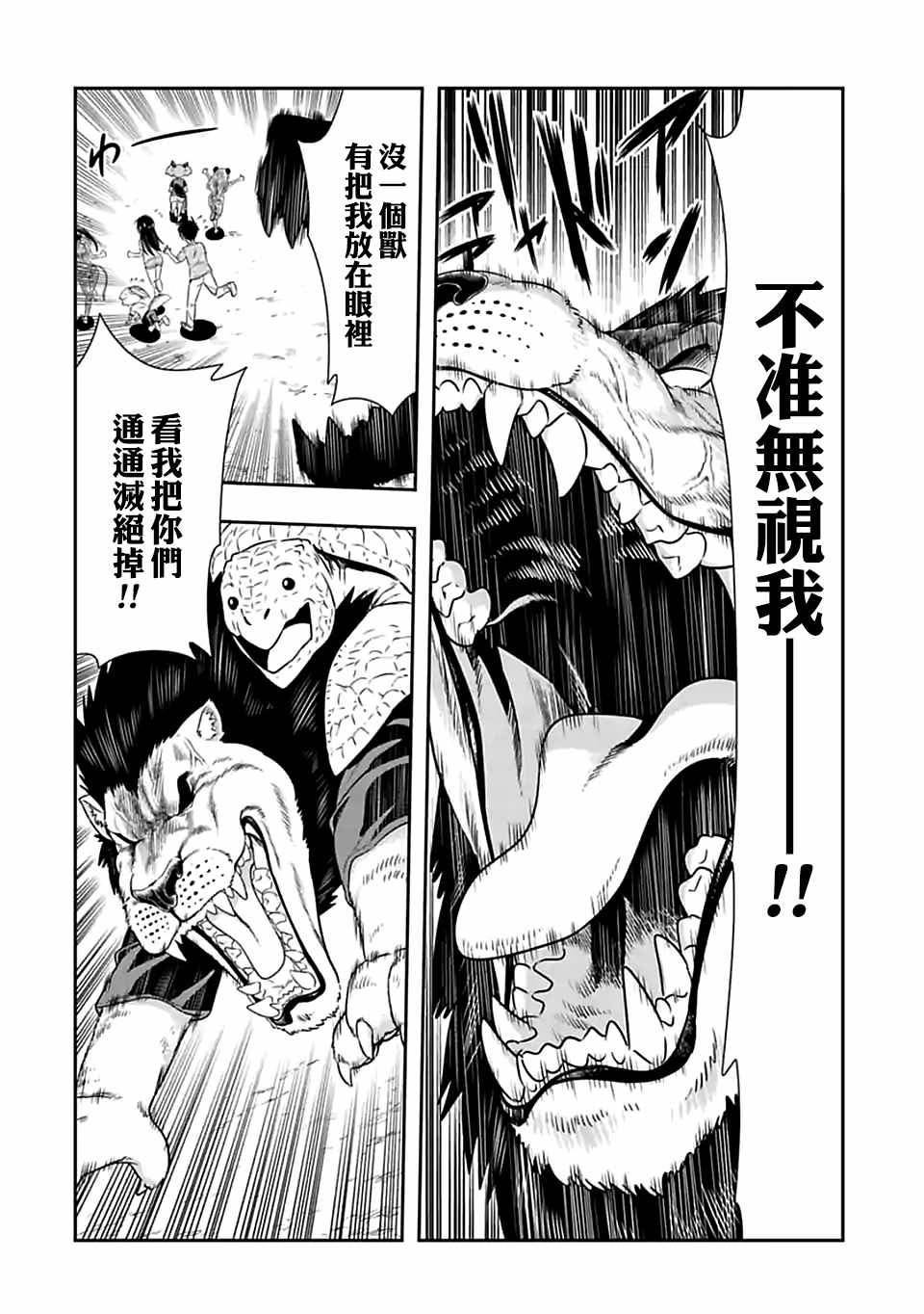 《群聚一堂！西顿学园》漫画最新章节第93话免费下拉式在线观看章节第【8】张图片