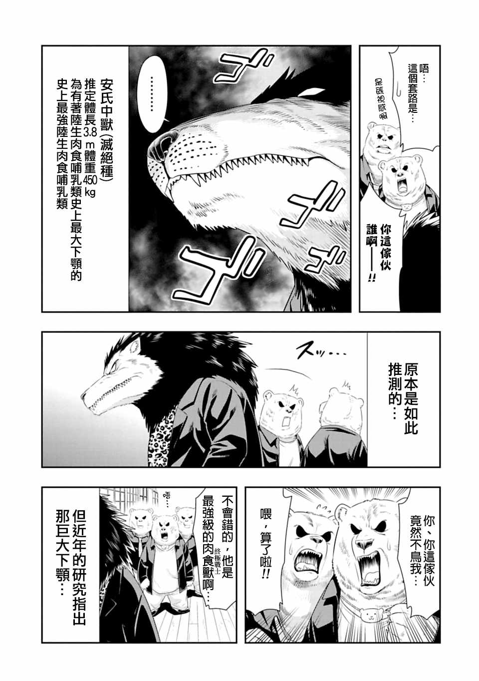 《群聚一堂！西顿学园》漫画最新章节第48话免费下拉式在线观看章节第【5】张图片