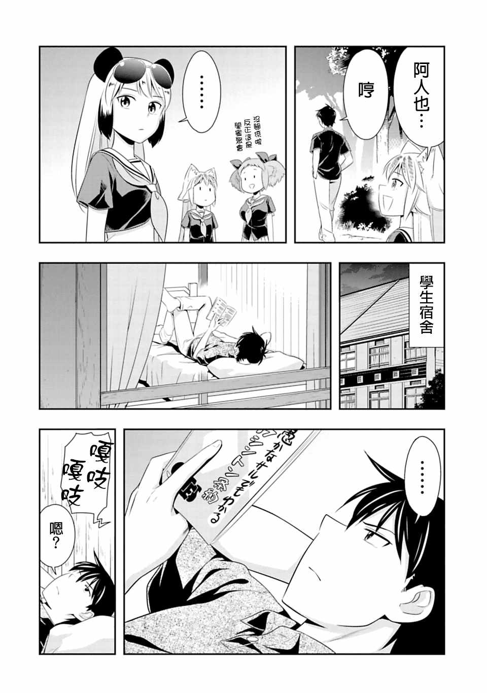 《群聚一堂！西顿学园》漫画最新章节第40话免费下拉式在线观看章节第【12】张图片