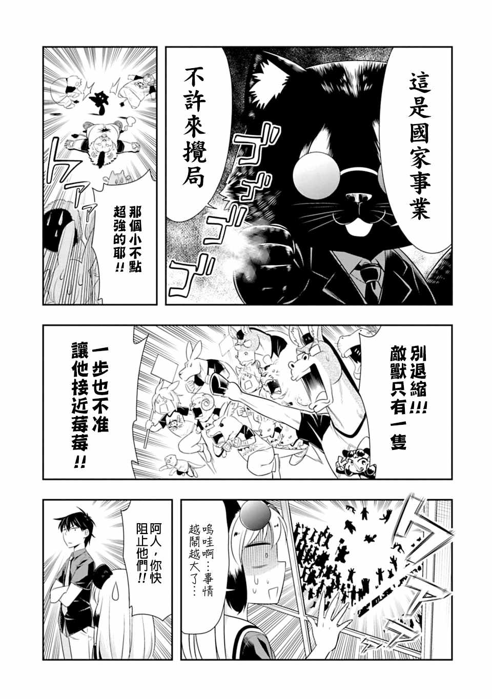 《群聚一堂！西顿学园》漫画最新章节第59话免费下拉式在线观看章节第【13】张图片