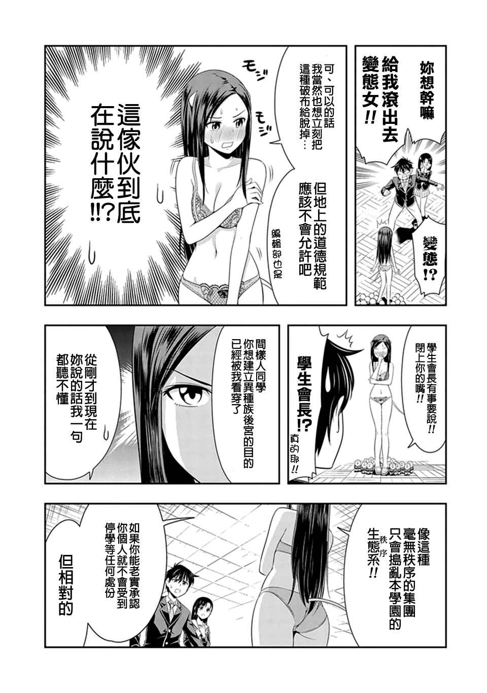 《群聚一堂！西顿学园》漫画最新章节第16话免费下拉式在线观看章节第【15】张图片