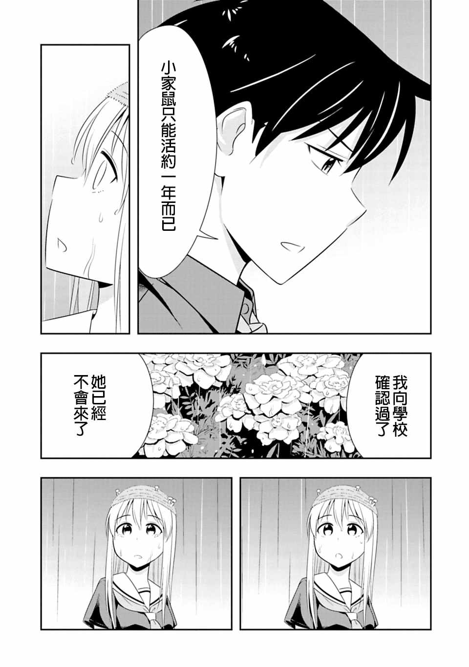 《群聚一堂！西顿学园》漫画最新章节第60话免费下拉式在线观看章节第【15】张图片