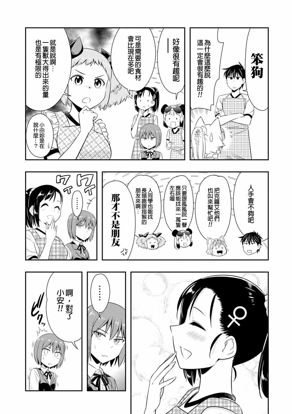 《群聚一堂！西顿学园》漫画最新章节第49话免费下拉式在线观看章节第【9】张图片