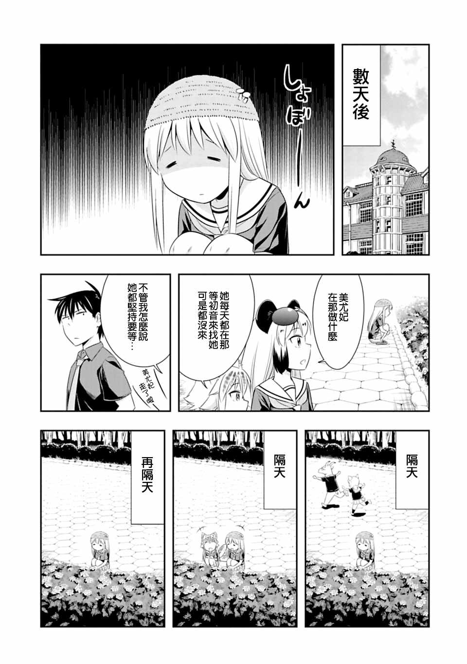 《群聚一堂！西顿学园》漫画最新章节第60话免费下拉式在线观看章节第【13】张图片