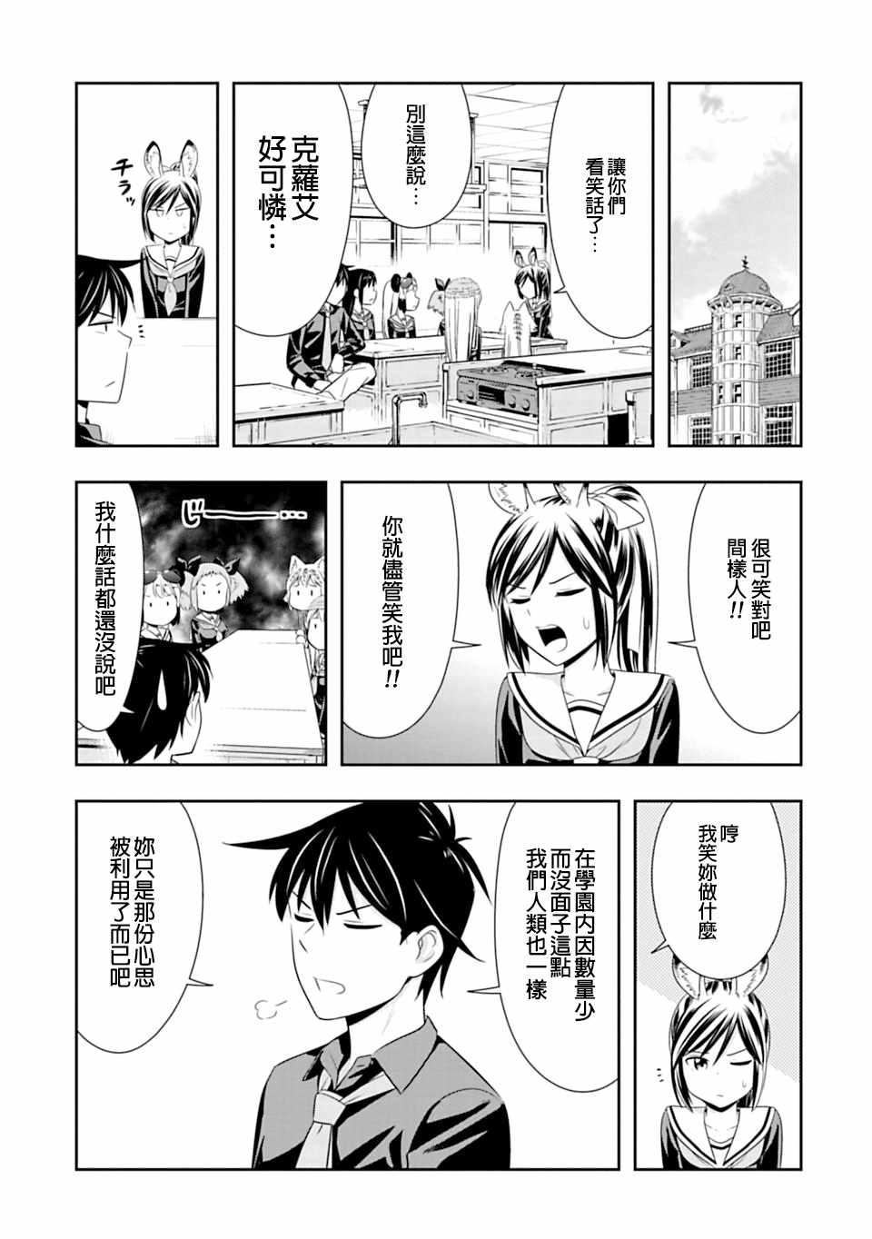 《群聚一堂！西顿学园》漫画最新章节第42话免费下拉式在线观看章节第【23】张图片