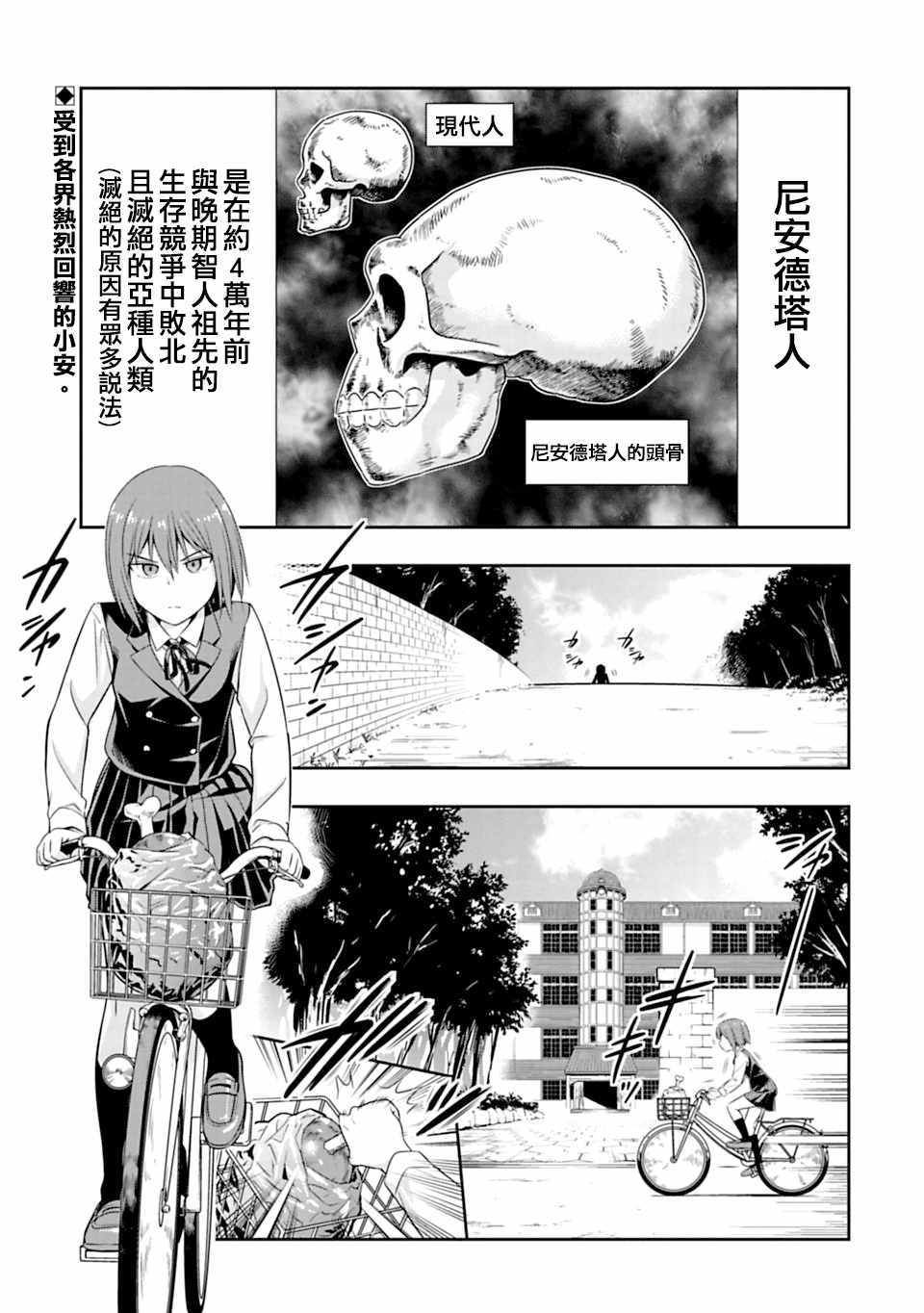 《群聚一堂！西顿学园》漫画最新章节第46话免费下拉式在线观看章节第【1】张图片