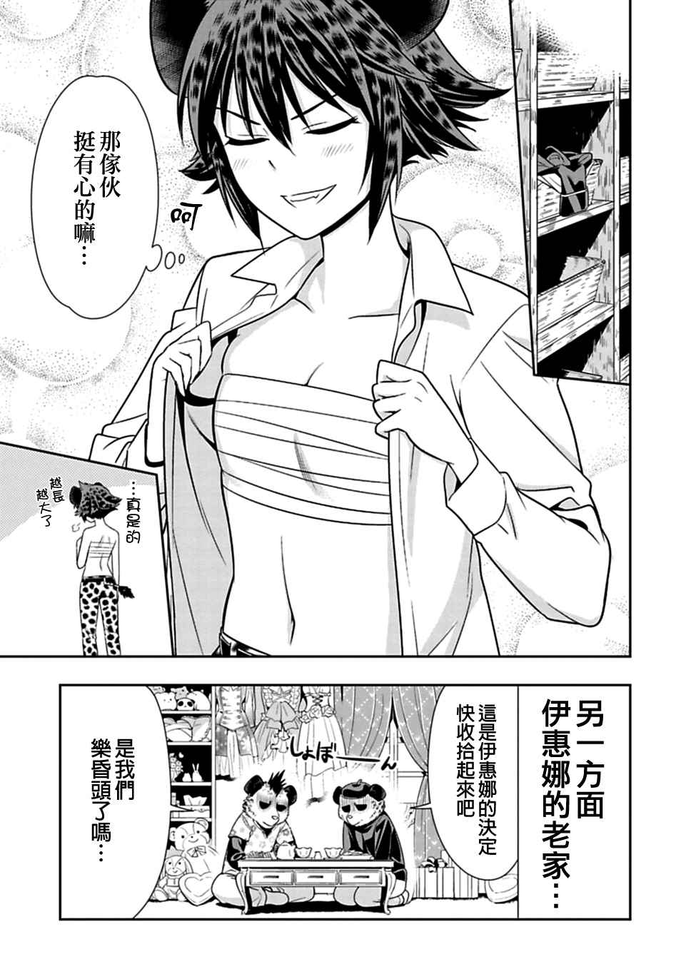 《群聚一堂！西顿学园》漫画最新章节西顿学园 25附录免费下拉式在线观看章节第【3】张图片