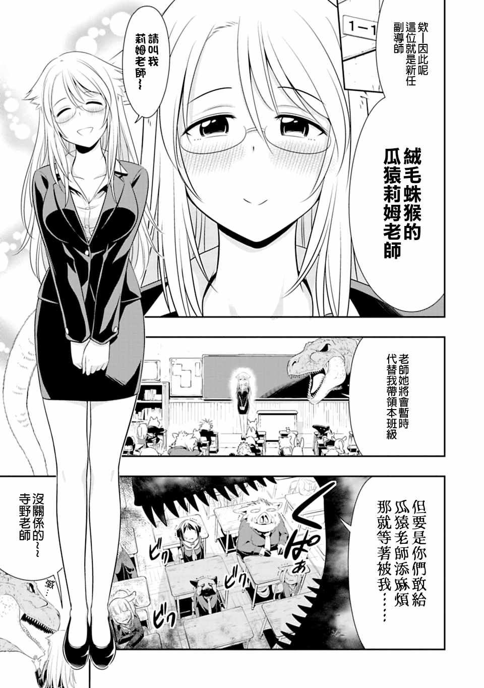 《群聚一堂！西顿学园》漫画最新章节第41话免费下拉式在线观看章节第【3】张图片