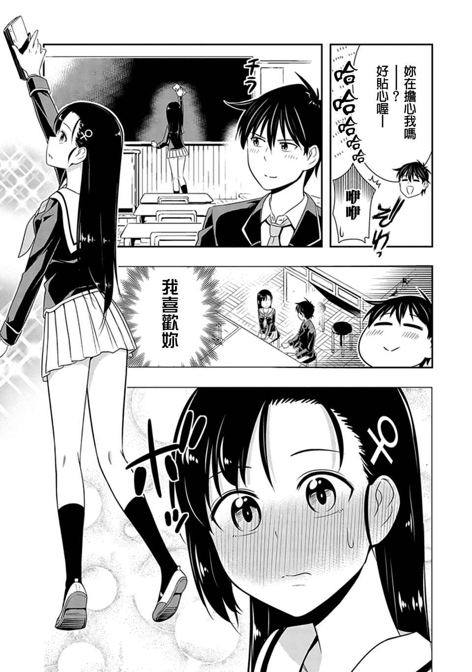 《群聚一堂！西顿学园》漫画最新章节第19话免费下拉式在线观看章节第【5】张图片