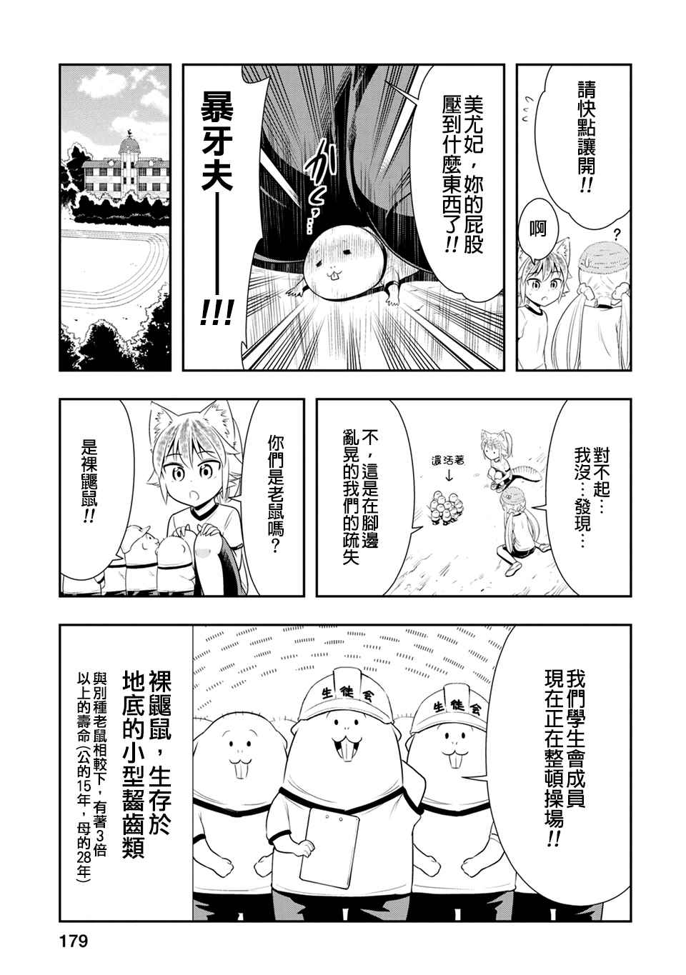 《群聚一堂！西顿学园》漫画最新章节第2卷免费下拉式在线观看章节第【5】张图片