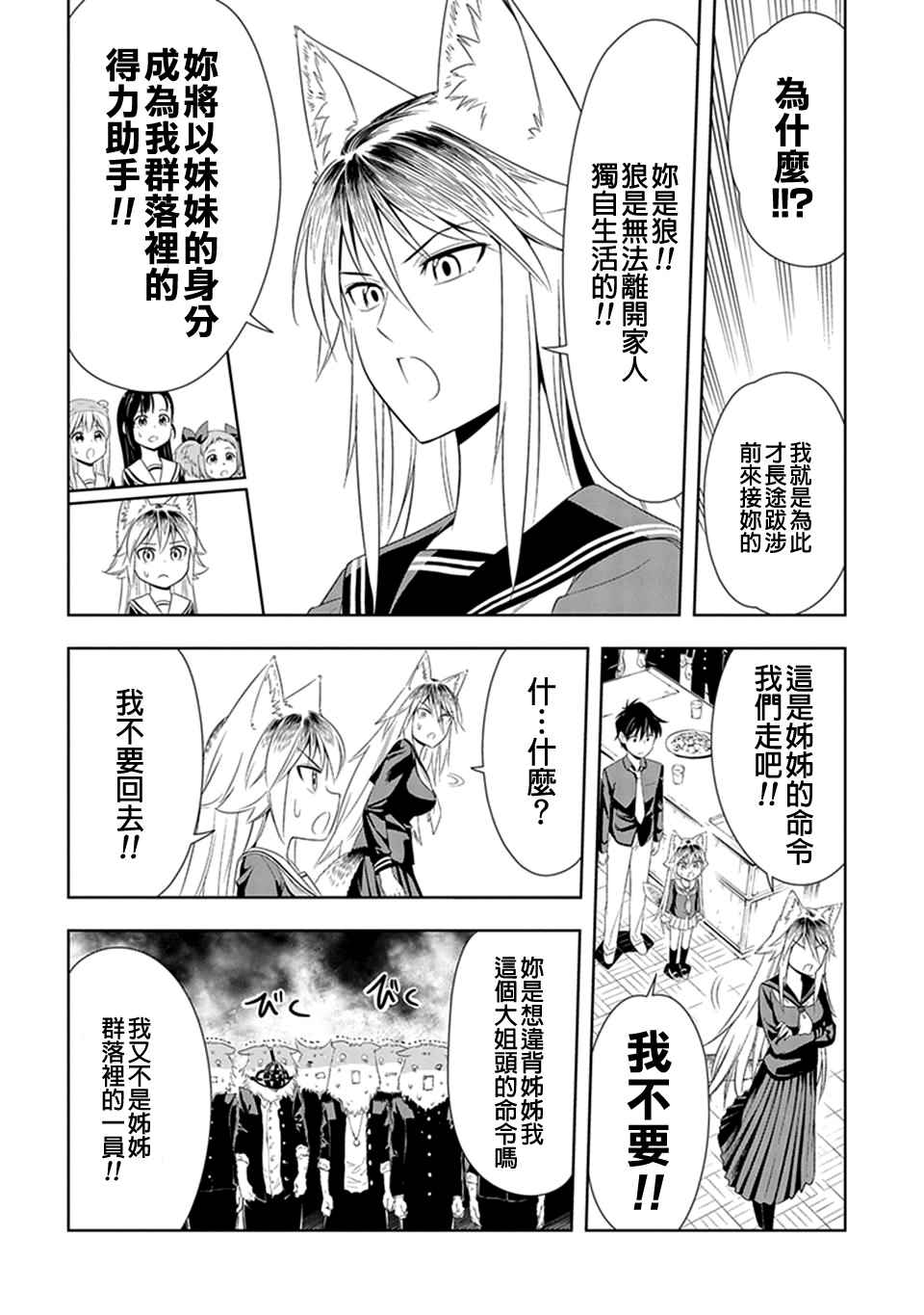 《群聚一堂！西顿学园》漫画最新章节第6话免费下拉式在线观看章节第【10】张图片