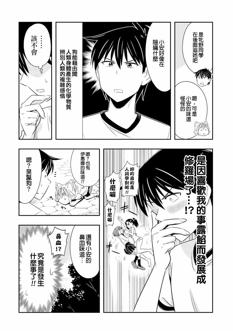 《群聚一堂！西顿学园》漫画最新章节第55话免费下拉式在线观看章节第【8】张图片