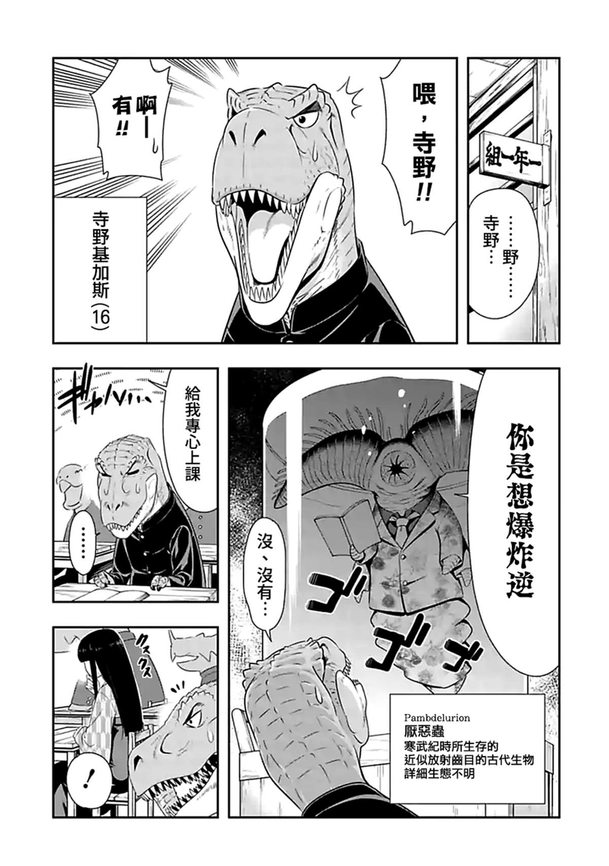 《群聚一堂！西顿学园》漫画最新章节第107话 侏罗纪免费下拉式在线观看章节第【5】张图片