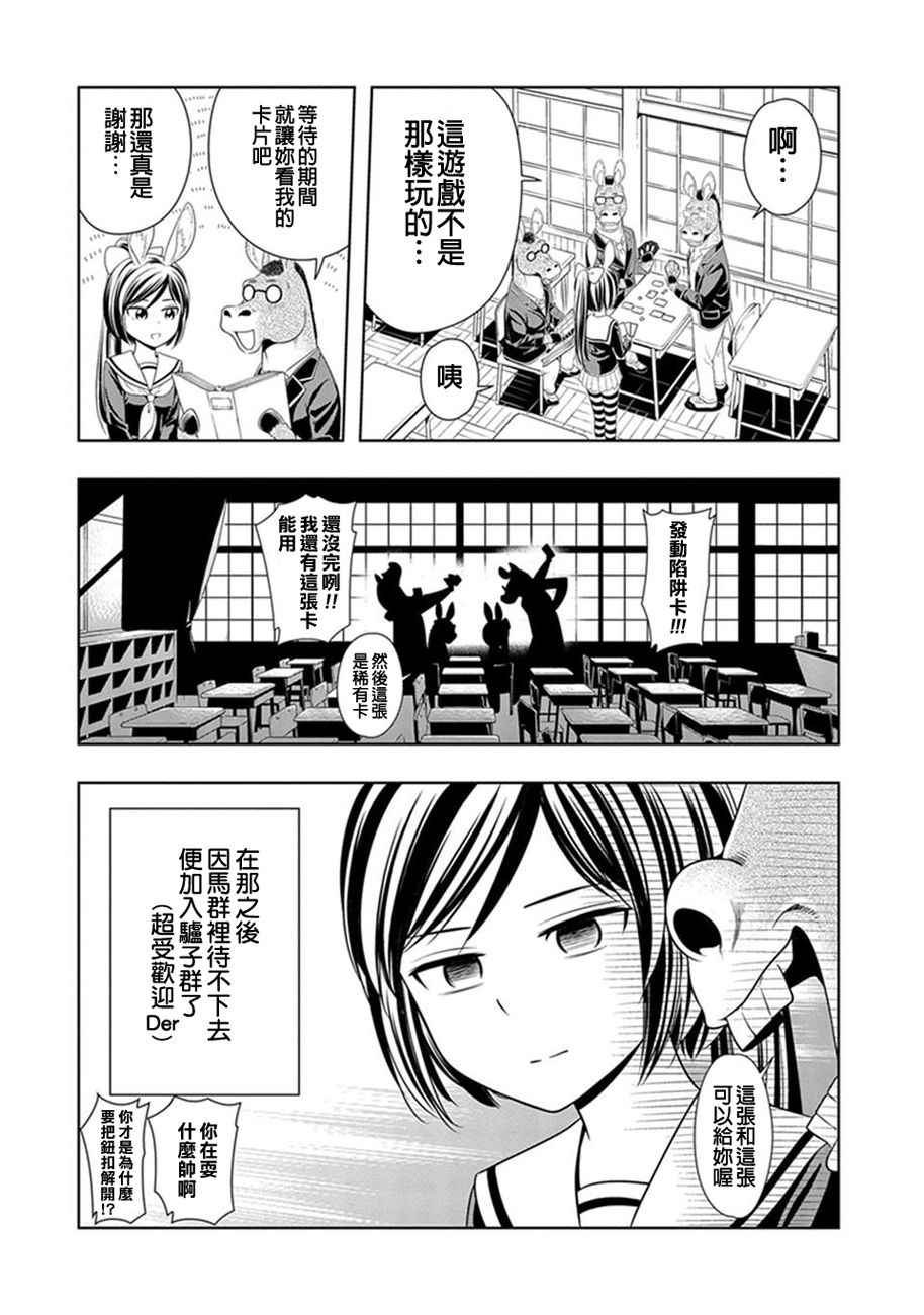 《群聚一堂！西顿学园》漫画最新章节西顿学园 02附录免费下拉式在线观看章节第【2】张图片