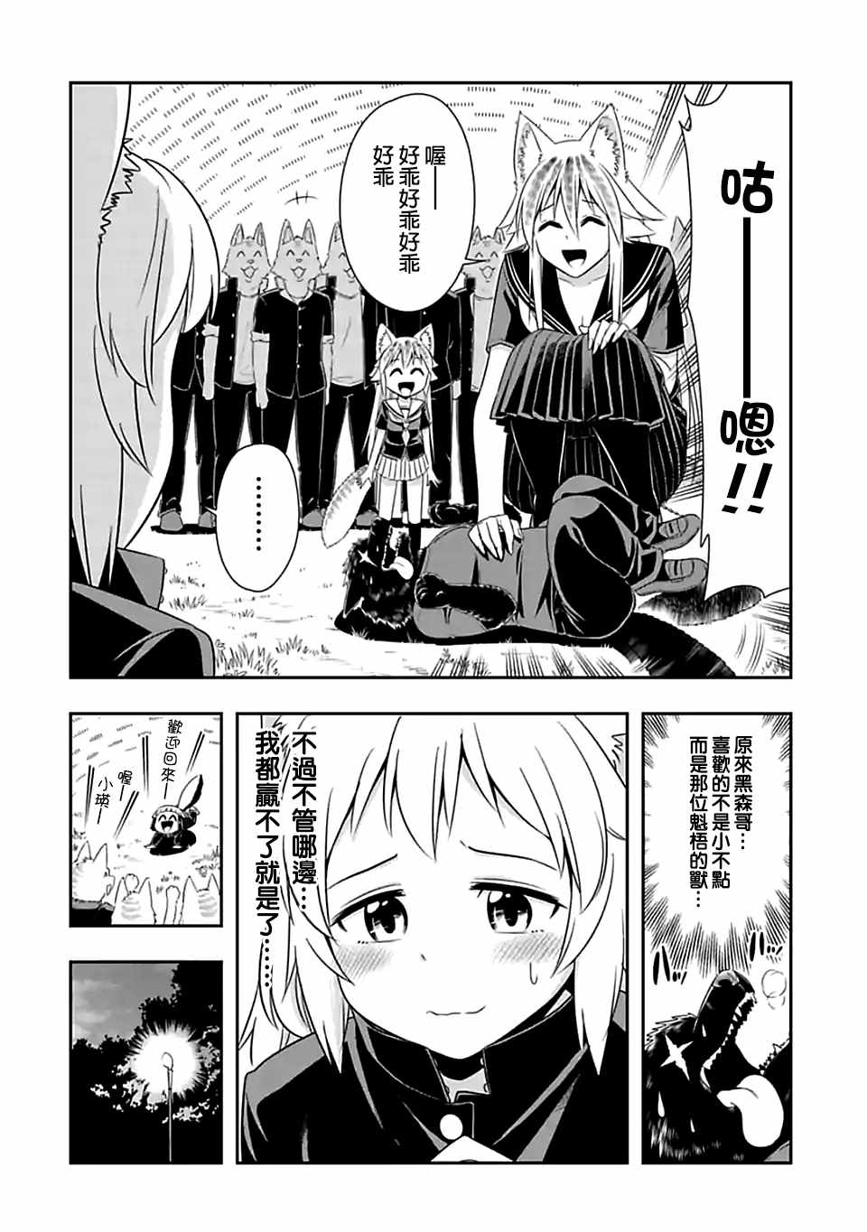 《群聚一堂！西顿学园》漫画最新章节第84话免费下拉式在线观看章节第【10】张图片