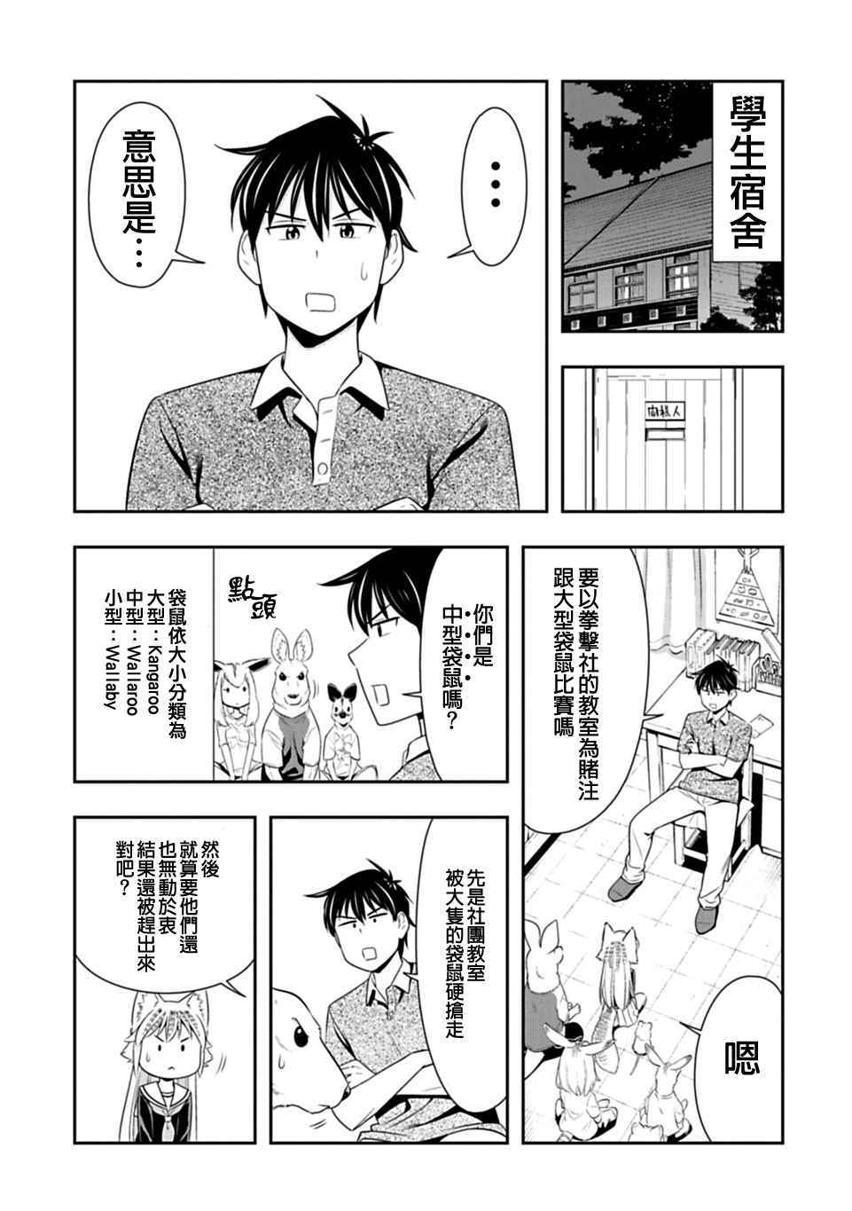 《群聚一堂！西顿学园》漫画最新章节第28话免费下拉式在线观看章节第【9】张图片