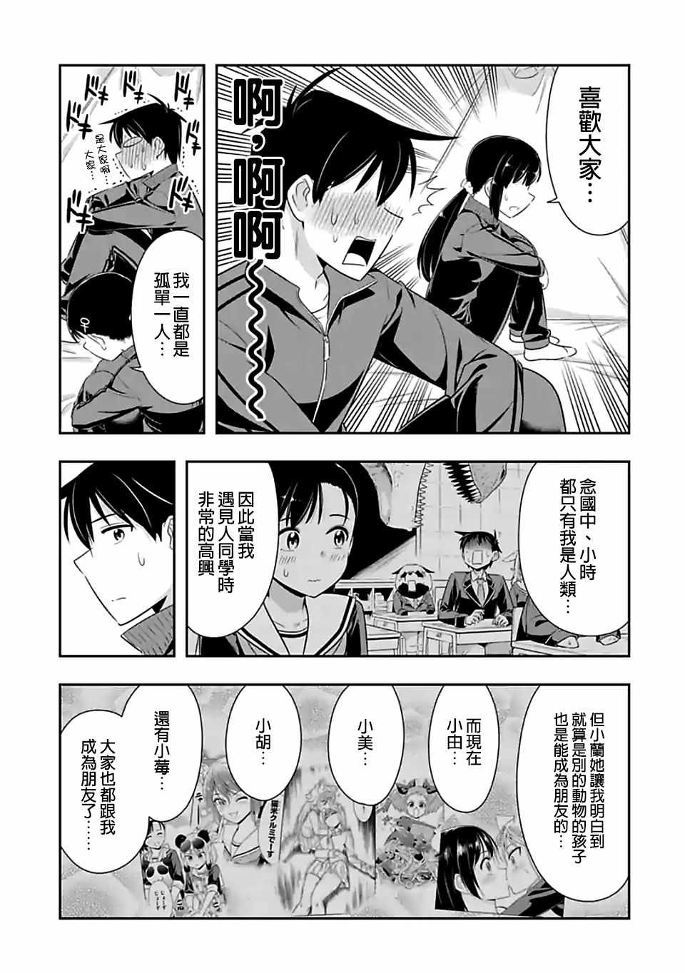 《群聚一堂！西顿学园》漫画最新章节第70话免费下拉式在线观看章节第【11】张图片