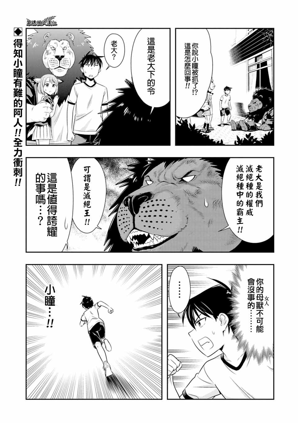 《群聚一堂！西顿学园》漫画最新章节第53话免费下拉式在线观看章节第【1】张图片